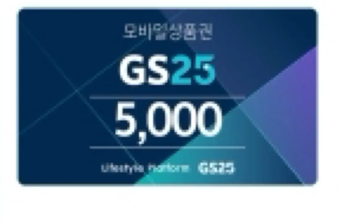 gs25 5천원 7장